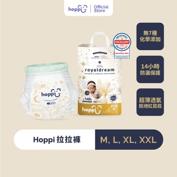 Hoppi皇家系列嬰兒尿布/拉拉褲 (NB-XXL 黏貼/褲型)｜金盞花精華 溫和低敏紙尿褲