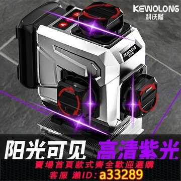{可打統編 超低價}戶外三色彩虹強光水平儀紫光紅光高精度新款自動紅外線激光直線貼