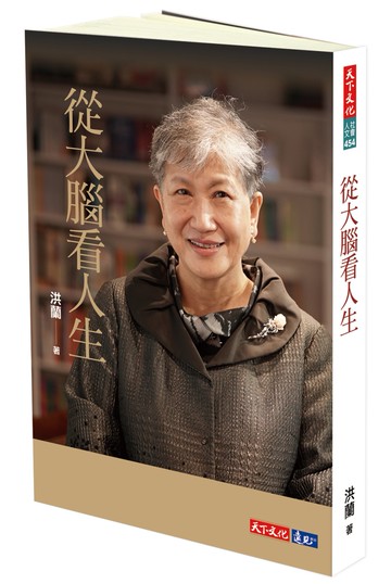 從大腦看人生