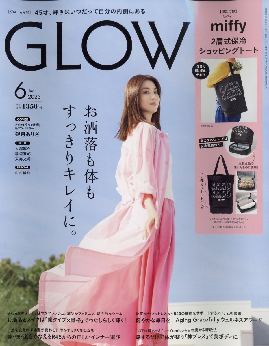 GLOW (グロー) 2023年 06月号 [雑誌][03303-06]