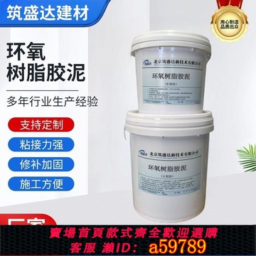 【台灣公司 可打統編】環氧樹脂膠泥油性修復修補砂漿加固耐酸混凝土裂縫防腐A級結構膠