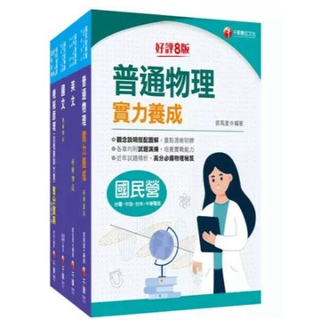 千華-建宏 2025［機械運轉維護/機械修護］台電招考課文版套書 22921141 9786263808614 <建宏書局>