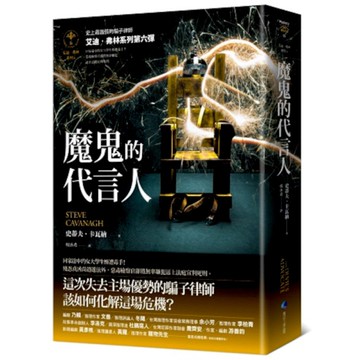 魔鬼的代言人【艾迪．弗林系列6】