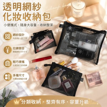 透明網紗 化妝包 小便攜式 簡約 隨身大容量 收納袋 洗漱包化妝品收納包