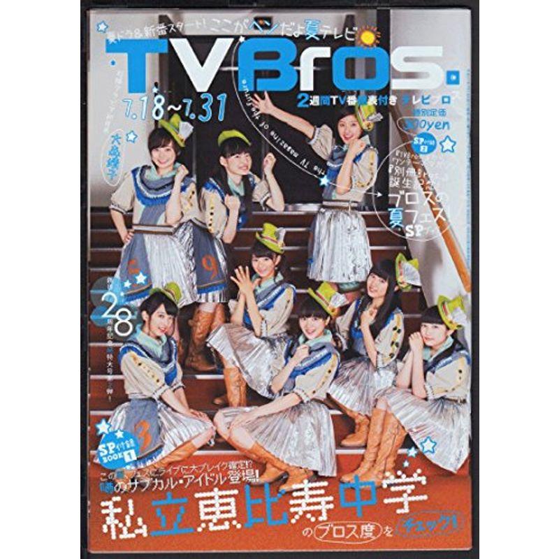 TV Bros （テレビブロス） 2015年7月18日号 雑誌 (TV Bros （テレビブロス）)