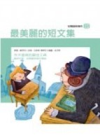 最美麗的短文集[二手書_良好]