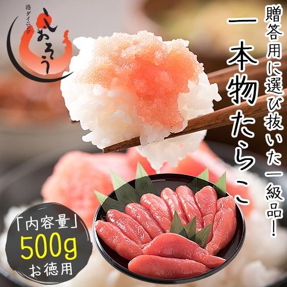 たらこ 500g タラコ 一本物 化粧箱 贈答用 高級 贅沢 海鮮ギフト グルメ 美味しい 海産物 魚卵 海鮮 お取り寄せグルメ ギフト プレゼント 冬グルメ 冬ギフト