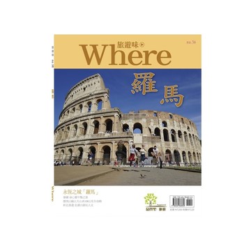 旅遊味(NO.36)羅馬