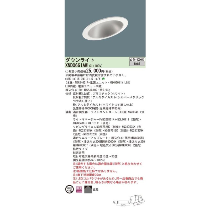 XND0661AWLG1 パナソニック ダウンライト 斜め天井用 LED（白色