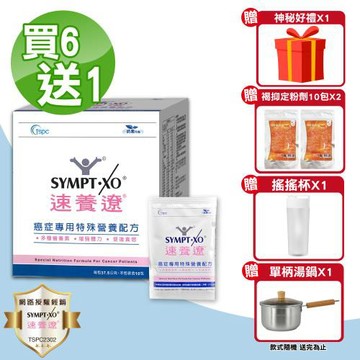 【SYMPT.X 速養遼】速養遼癌症專用特殊營養配方 買6送1 共7盒(10包/盒 麩醯胺酸 速養療)