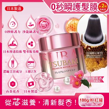頭髮修護亮澤乳 0秒瞬護髮膜 180gx2粉紅罐 清新山茶花香