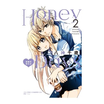 Honey Days甜蜜同居生活(2)