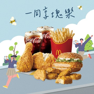 [麥當勞·6月限定麥心意]【麥當勞】原味麥脆鷄腿x2+勁辣鷄腿堡+麥克鷄塊6塊+薯條(大)+可樂(中)x2 好禮即享券