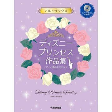 小叮噹的店 薩克斯風譜 976366 迪士尼中音薩克斯風譜 附伴奏譜 CD DISNEY 冰雪奇緣 美女與野獸