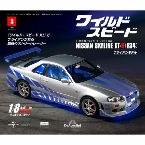 デアゴスティーニワイルドスピード日産スカイラインGT-R　第3号