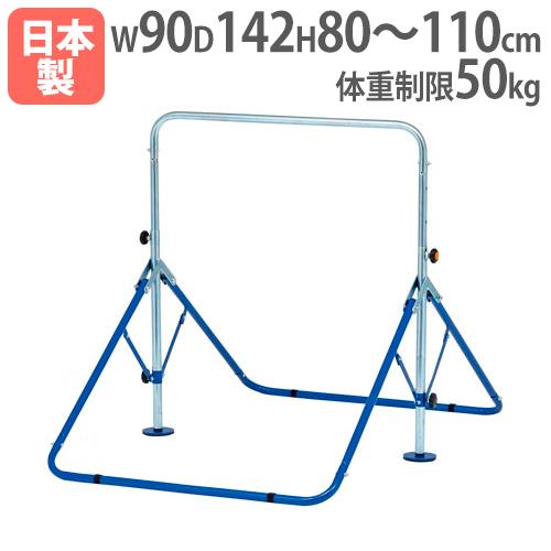 法人限定 折りたたみ一人用鉄棒DX 幼児 低学年向け 安全配慮設計 鉄棒