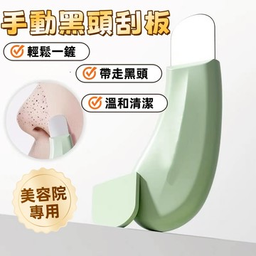 現貨🏆隔日到貨 黑頭鏟子 手動黑頭刮板 臉部清潔工具 黑頭鏟神器 黑頭鏟 祛黑頭鏟 去死皮粉刺矽膠鏟 清潔器 美容院專用