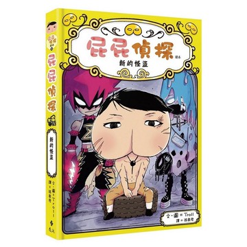 屁屁偵探讀本 11: 新的怪盜/トロル eslite誠品
