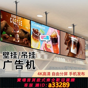 {可打統編 超低價}奶茶店壁掛吊掛廣告機宣傳屏電梯43寸32顯示屏網路高清液晶螢幕