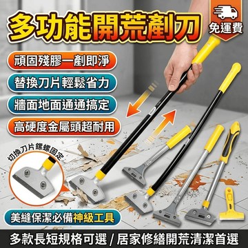 矽利康刮刀 除膠工具 補土刀 清潔刮刀 牆面開荒剷刀 刮膠工具