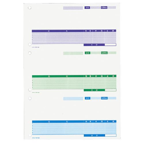 コクヨ　ＰＣＦ−１３０４　プリンタ用カット紙フォーム　ＬＢＰ対応　仕切書３面付　Ａ４　紫／緑／青　２５０枚