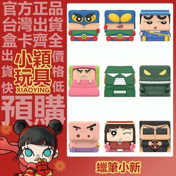 【小穎玩具】蠟筆小新 POP CUBE-3 系列 盲盒 盲抽  公仔 擺件 禮物 POPMART 泡泡瑪特