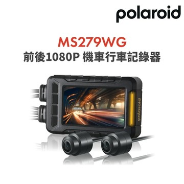 【Polaroid寶麗萊】MS279WG 新小蜂鷹 機車夜視雙鏡頭行車記錄器-內附32G卡 行車紀錄器