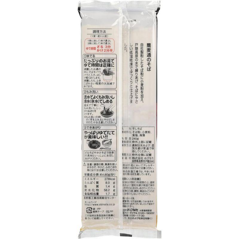 おびなた 蕎麦通のそば 240g