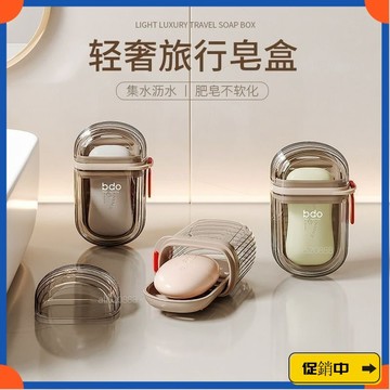 🔥桃園有貨🔥【1542人收藏】出差迷你肥皂收納盒輕奢旅行肥皂盒密封便攜式帶蓋旅遊瀝水香皂盒 HG33vdrb