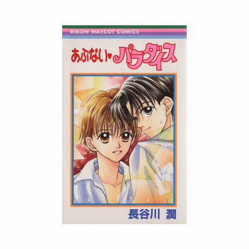 0以上 長谷川 潤 漫画 アイドル ゴミ 屋敷