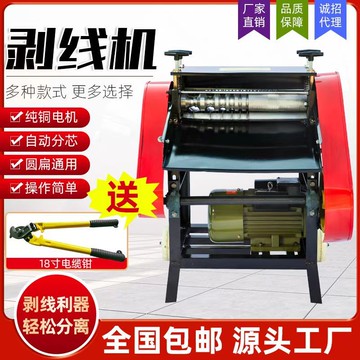 【咨詢客服有驚喜】全自動廢舊電線電纜剝皮機銅線去皮機電動撥線機脫皮扒皮機剝線機