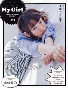  Ｍｙ　Ｇｉｒｌ(ｖｏｌ．２３) カドカワエンタメムック／ＫＡＤＯＫＡＷＡ