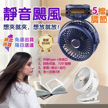 電風扇✨ 夹式電風扇【新北公司貨+免運】USB小風扇 夾扇 桌面小風扇 超大容量充電電風扇 靜音風扇 小電扇 usb風扇