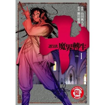 十~忍法魔界轉生~ (1)_Readmoo 讀墨電子書