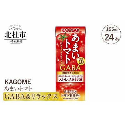 カゴメ あまいトマト GABA&リラックス 195ml 紙パック 24本入