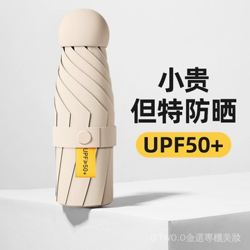 【臺灣出貨】迷你輕巧便攜五折傘遮陽黑膠防曬防紫外綫太陽傘口袋膠囊傘廣告傘 POA8