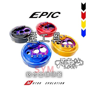 送工具 現貨【EPIC】MMBCU JETSL SR 4MICA JETS CLBCU 鎖頭蓋 磁石蓋 鑰匙蓋 居車幫
