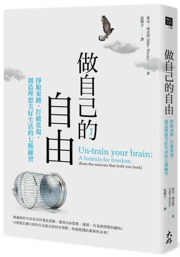 做自己的自由：掙脫束縛、打破常規、創造理想美好生活的七種練習[二手書_良好]