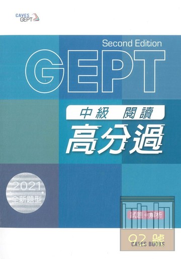 敦煌全民英檢(閱讀高分過)中級:(試題+解析)