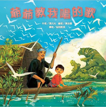 爺爺教我唱的歌