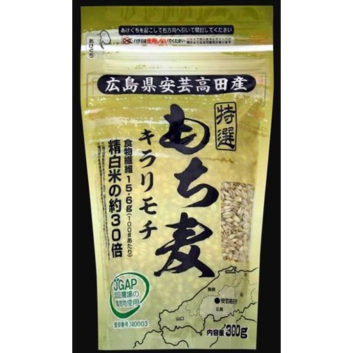 送料無料 広島県安芸高田産特選 もち麦（キラリモチ) 300g×10個