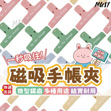[台灣快發]磁吸手帳夾 夾子 文件夾 粉嫩色系夾子 書夾 備注夾 辦公用品 文具 大夾子