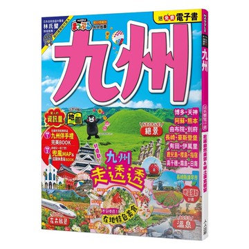【人人】九州：MM哈日情報誌41【送免費電子書】 人人出版官方商城