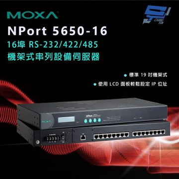 昌運監視器 MOXA NPort 5650-16 16埠 RS-232/422/485 機架式串列設備伺服器