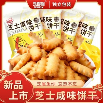【全球零食鋪】咸味芝士餅乾 芝士夾心餅乾 鹹味餅乾 網紅 薄脆餅 夾心餅乾鹹味
