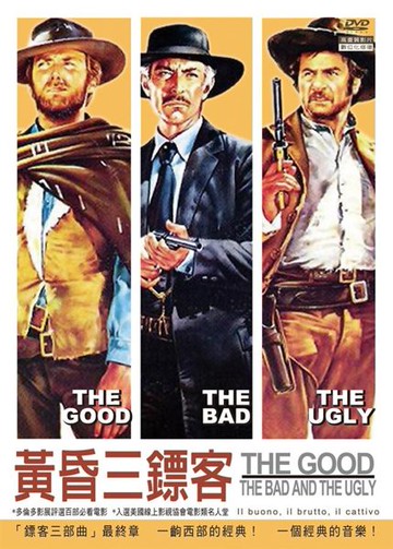 【停看聽音響唱片】【DVD】黃昏三鏢客