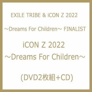  EXILE TRIBE  iCON Z 2022 ～Dreams For Children～ FINALIST   iCON Z 2022 ～Dreams For Children～ (DVD2枚組 CD)