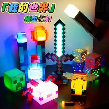 我的世界週邊 鑽礦石燈 變色藥水瓶 Minecraft 火炬燈 火把 模型 生日禮物【彩星匯】