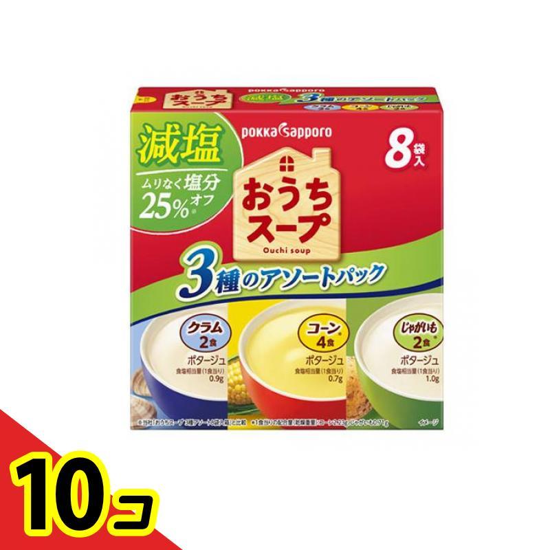 ポッカサッポロ おうちスープ 減塩3種アソート 8袋入 10個セット   送料無料