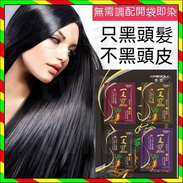 美度正品 一洗黑洗發露 一支黑洗髮露 植物染髮劑 不占頭皮染髮膏 一支黑染髮劑 一支彩高效遮白 3合一洗髮露 一支染髮劑
